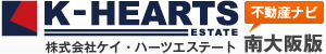 K-HEARTS 不動産ナビ 株式会社ケイ・ハーツステート 南大阪版